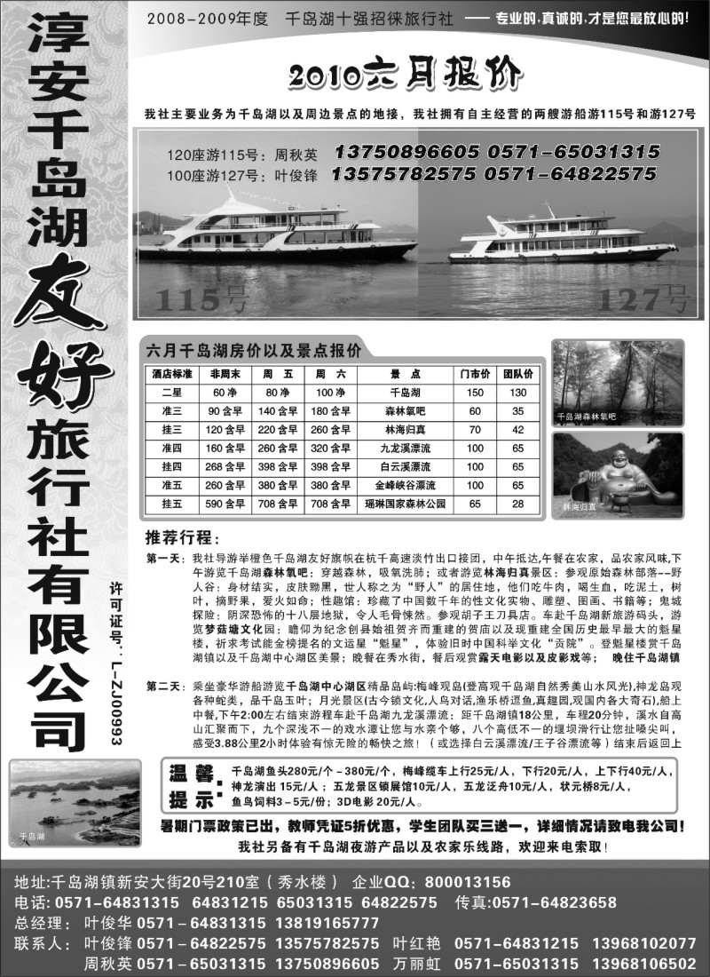 n26 淳安千岛湖友好旅行社有限公司
