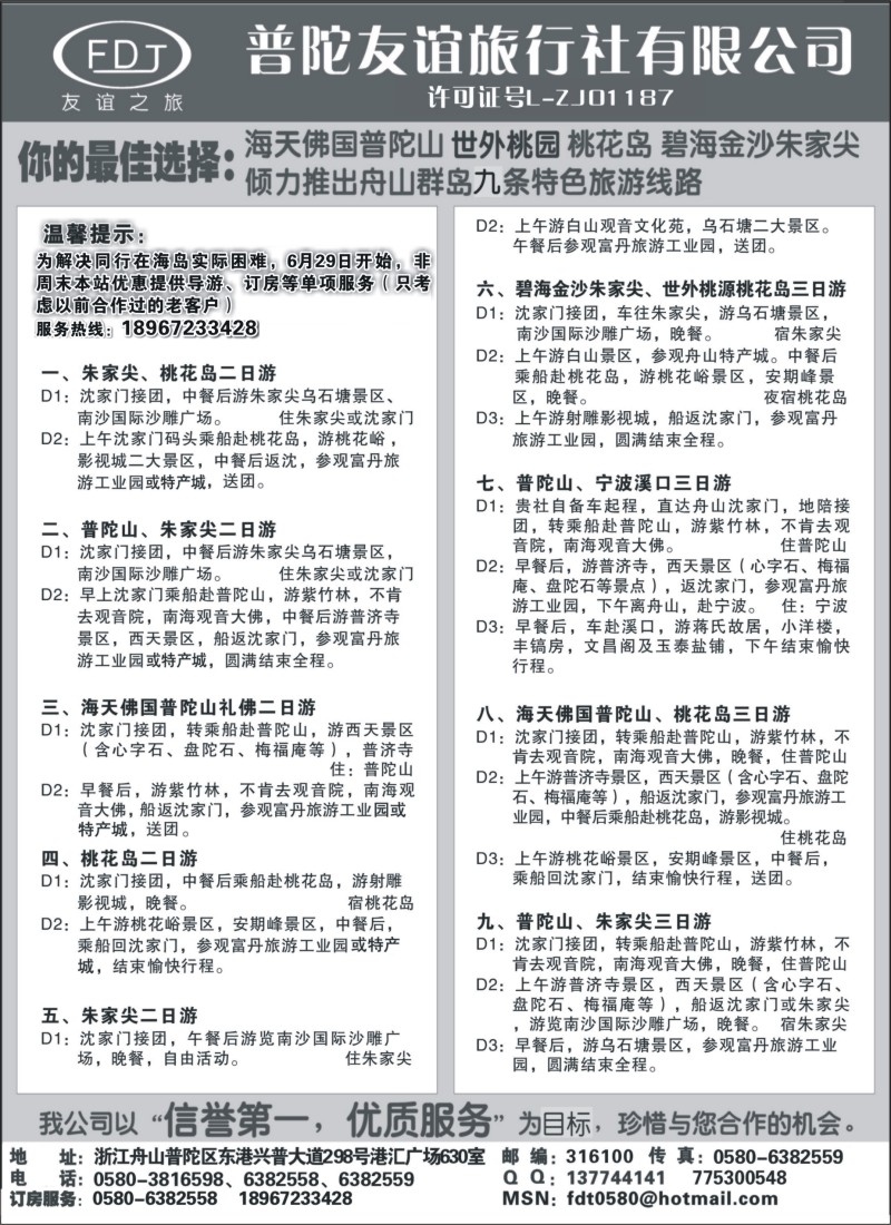 n27 普陀山·桃花岛·朱家尖专业地接