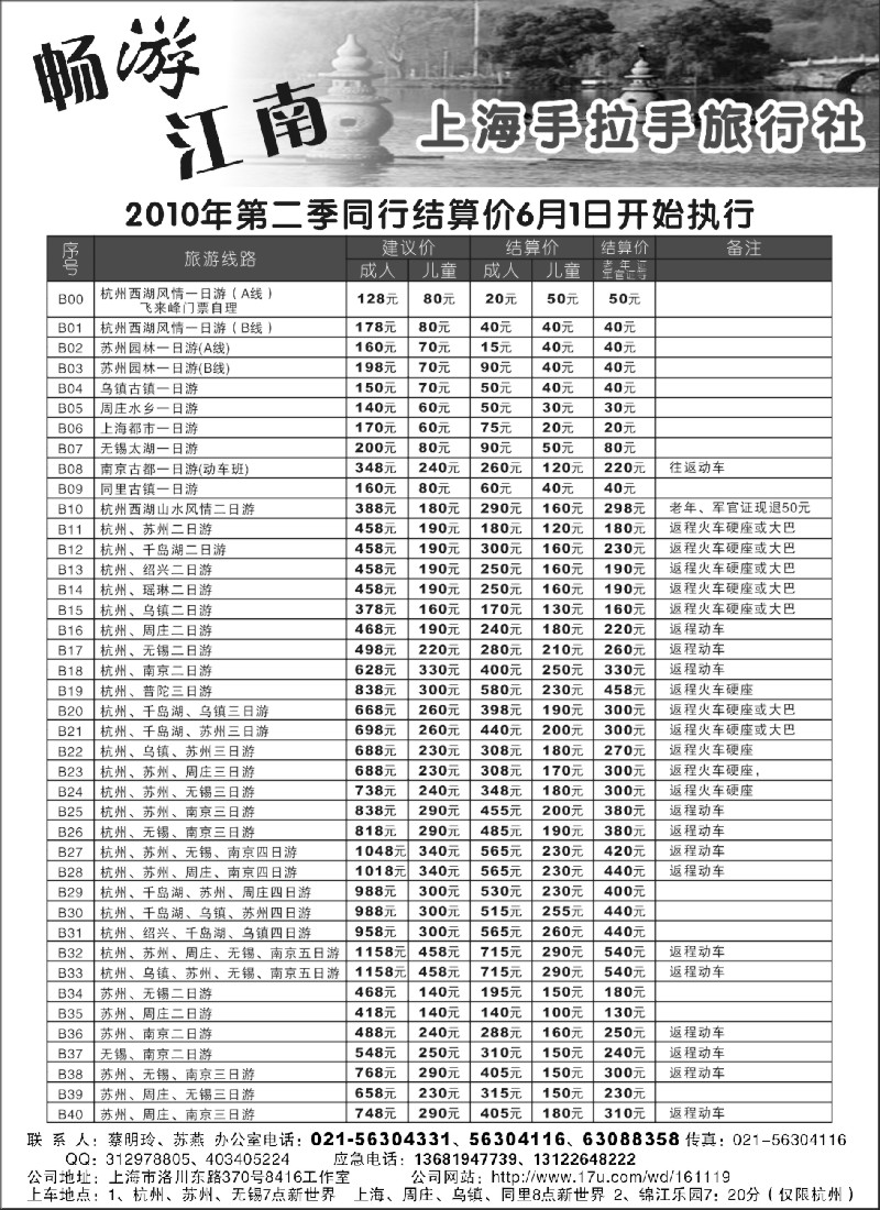 n4 畅游江南-手拉手旅行社