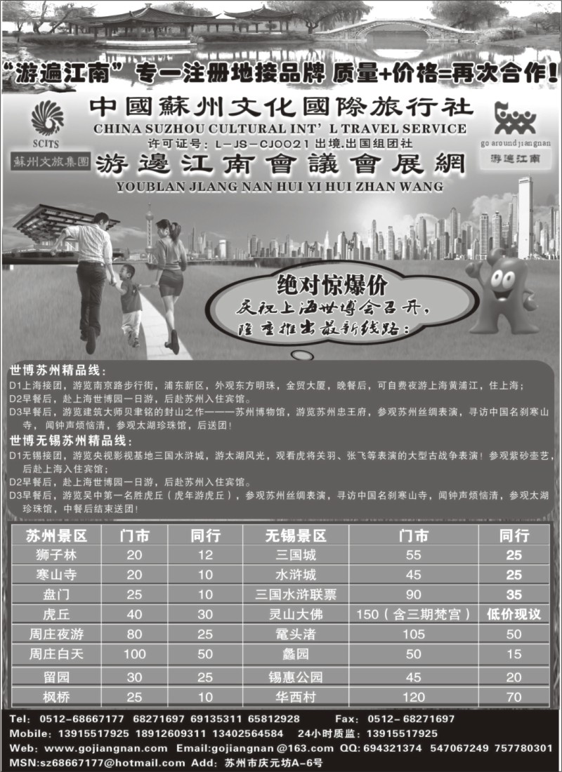 n45 苏锡地接专家-华东专业地接