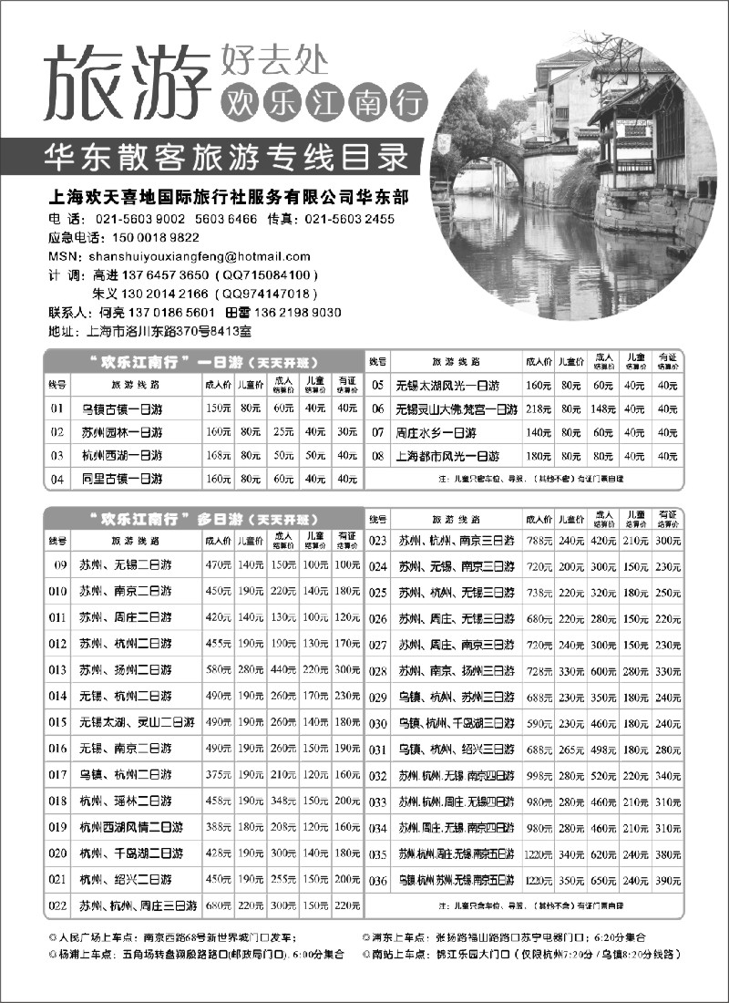 n5 欢乐江南行---上海周边短线旅游
