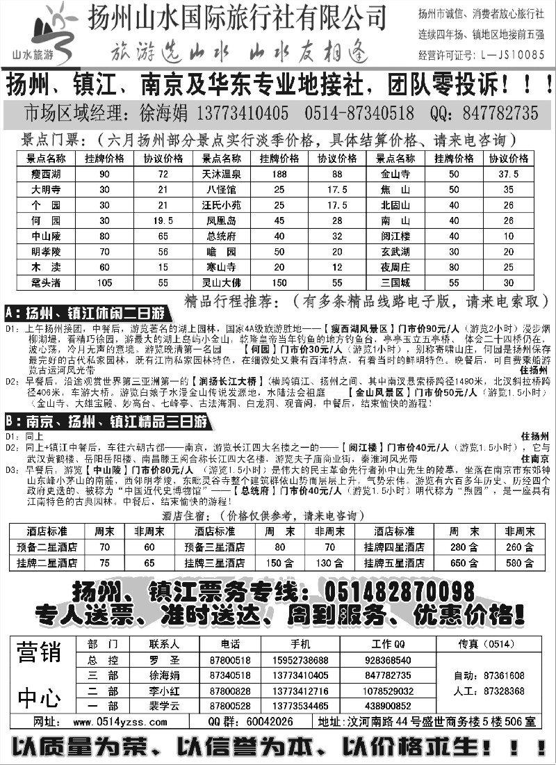n50 扬州山水假期