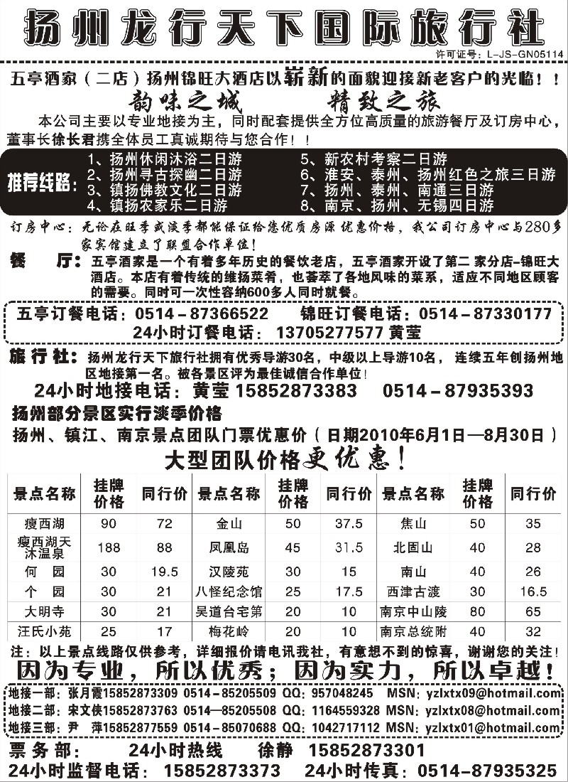 n51 扬州龙行天下国际旅行社