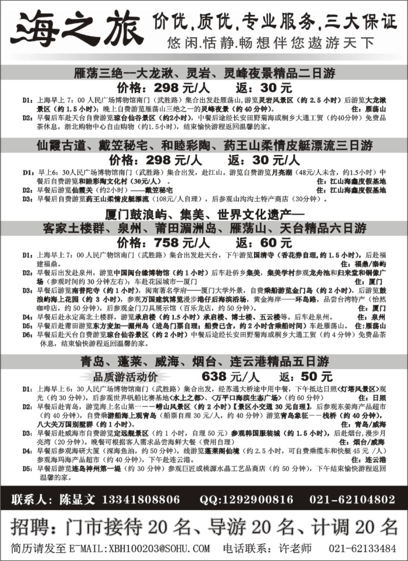 n6  海之旅同业中心1