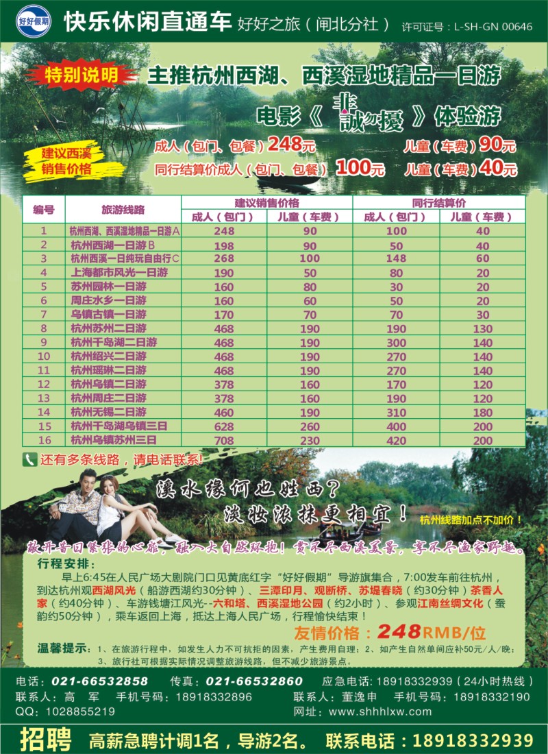 n彩14 上海好好之旅国际旅行社（闸北分社）