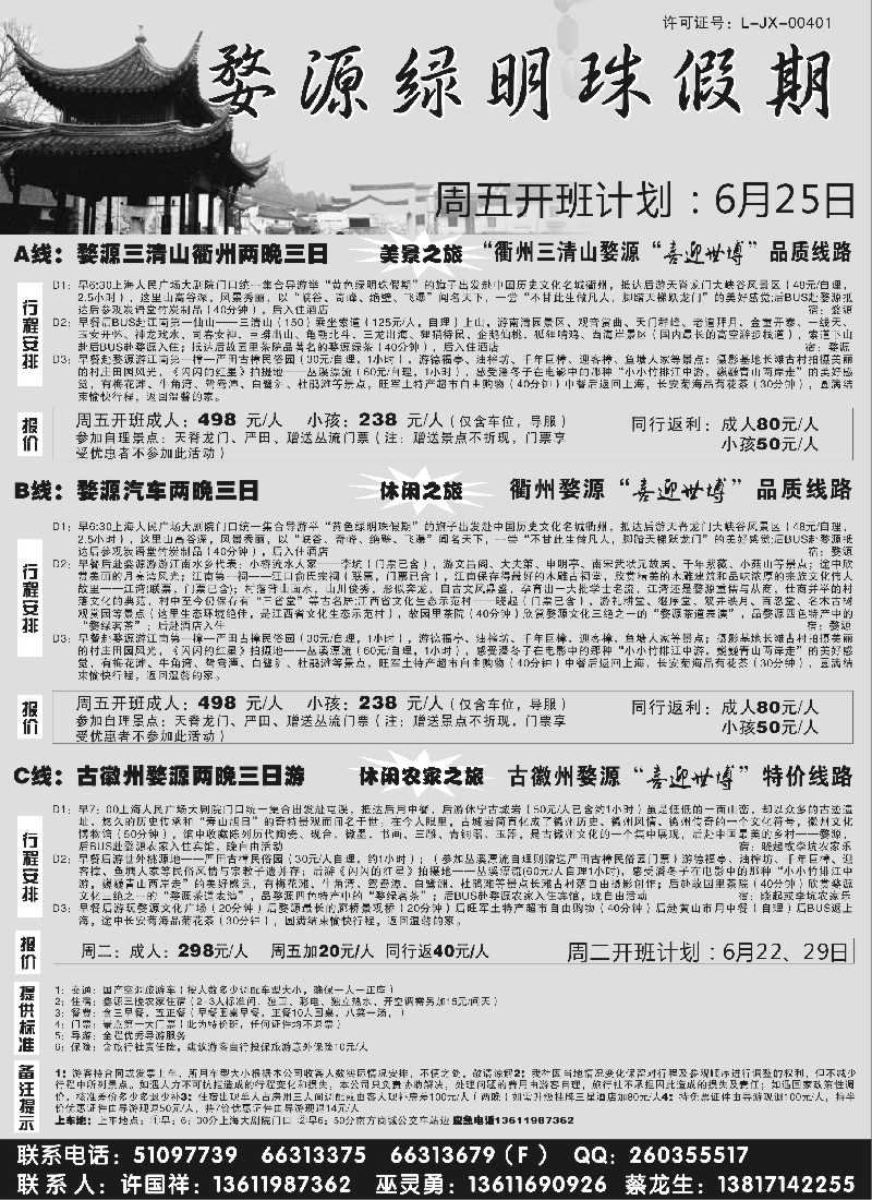 s12 婺源绿明珠假期—婺源三清山散客专线