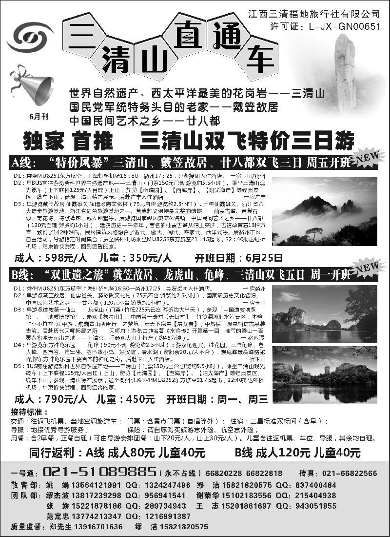 s17 三清山飞机特价班——三清山直通车