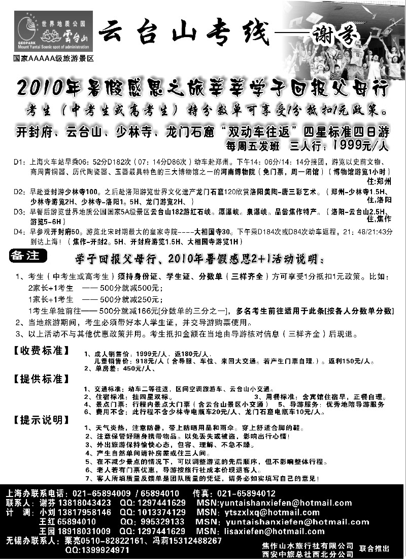 n124 云台山专线---谢芬