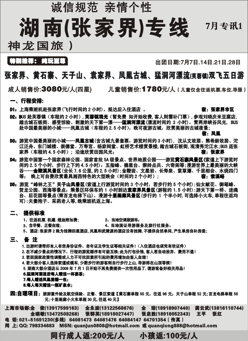 s97 全氏旅游—湖南张家界专线
