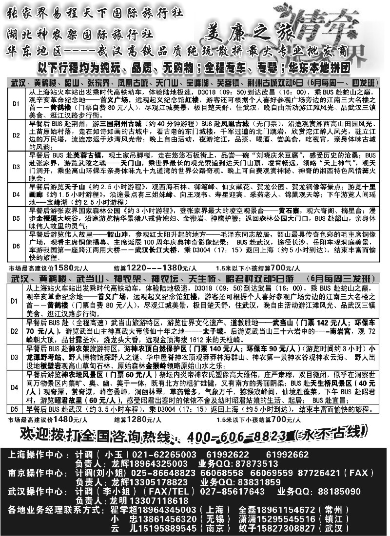 s99 武汉高铁---张家界---神农架专线