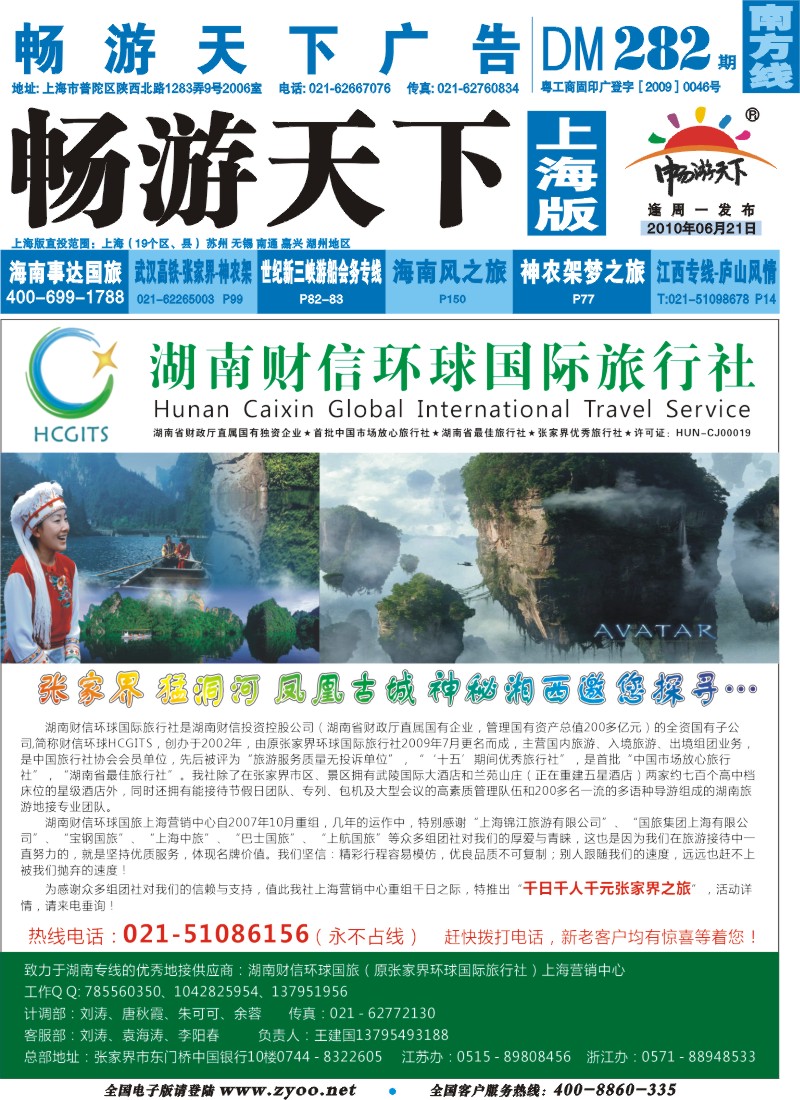 s封面 湖南财信环球国旅