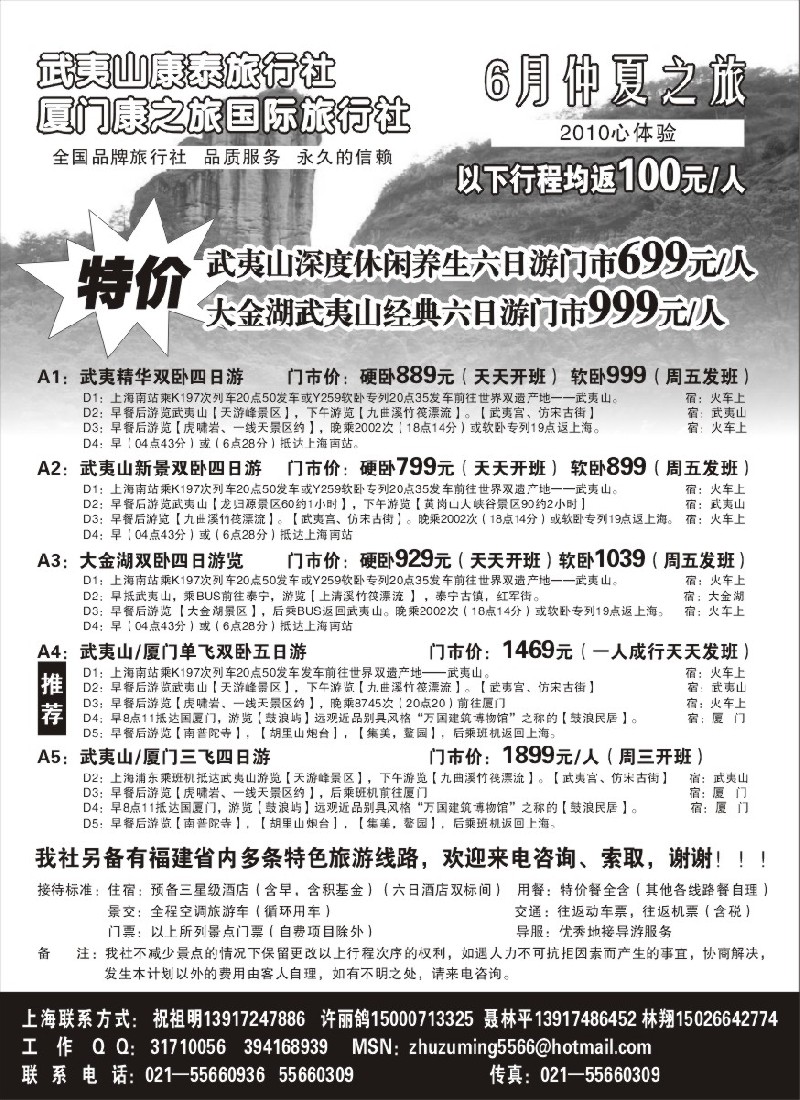 s23 武夷山康泰旅行社