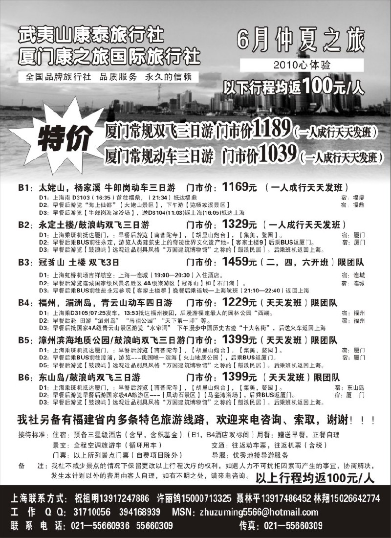 s24 武夷山康泰旅行社