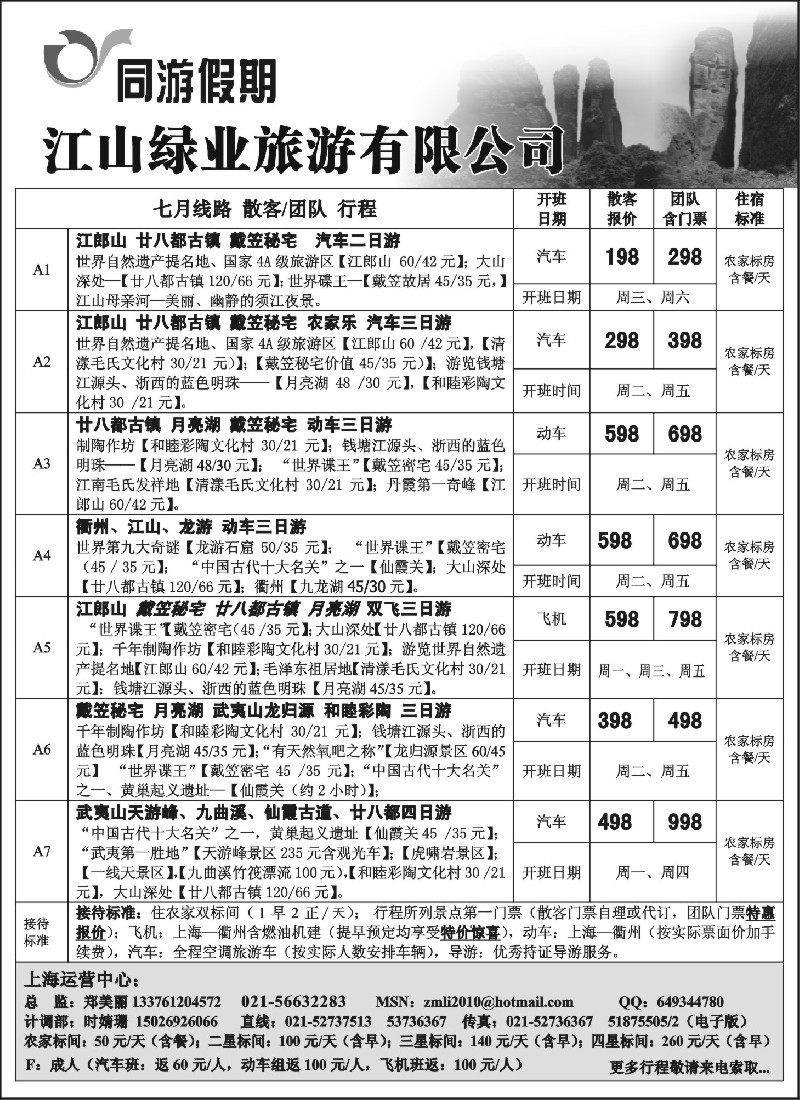 s25 同游假期-武夷山市商贸旅行社