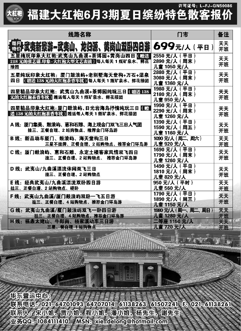 s34 福建大红袍假期