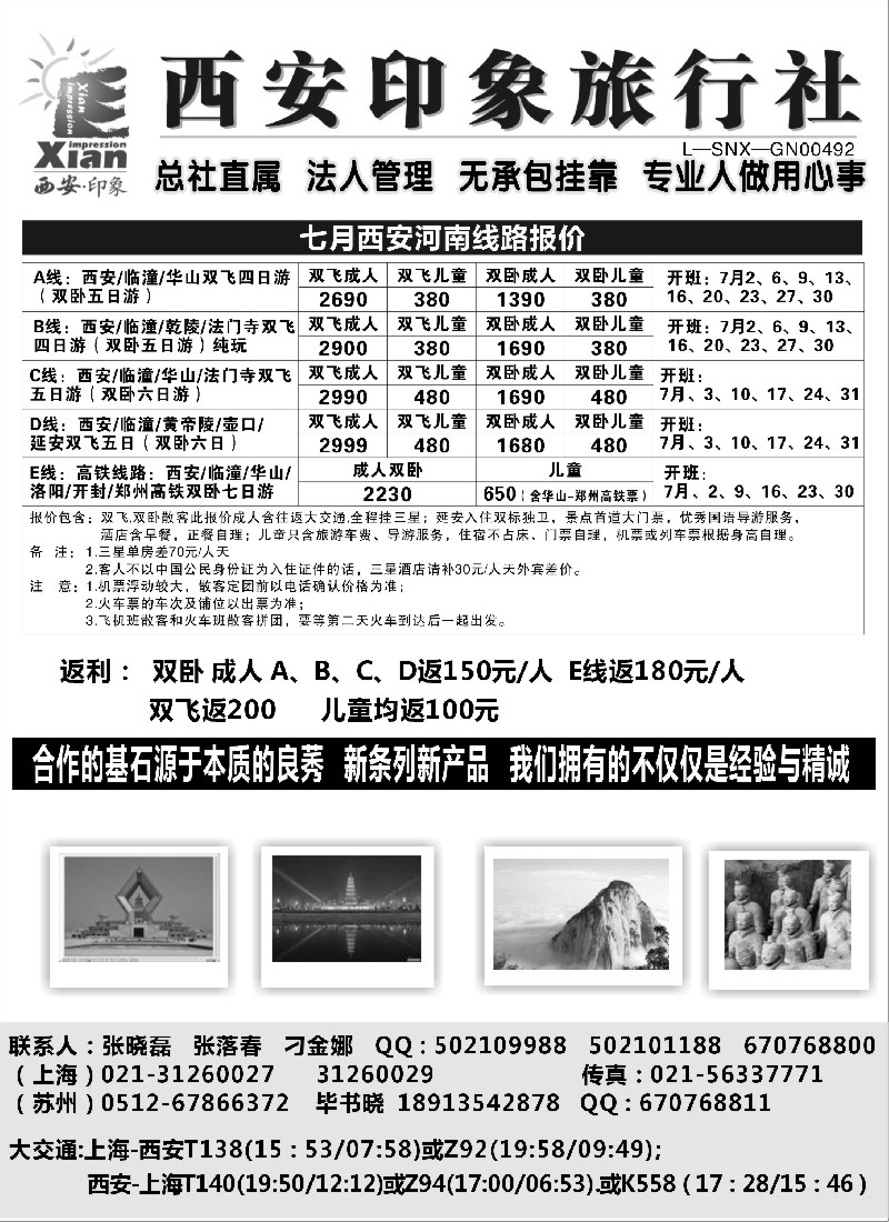 n135 西安印象