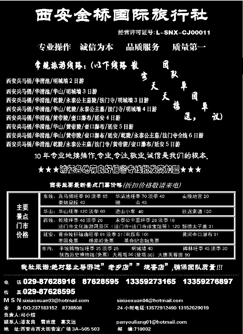 n136 西安金桥国际旅行社