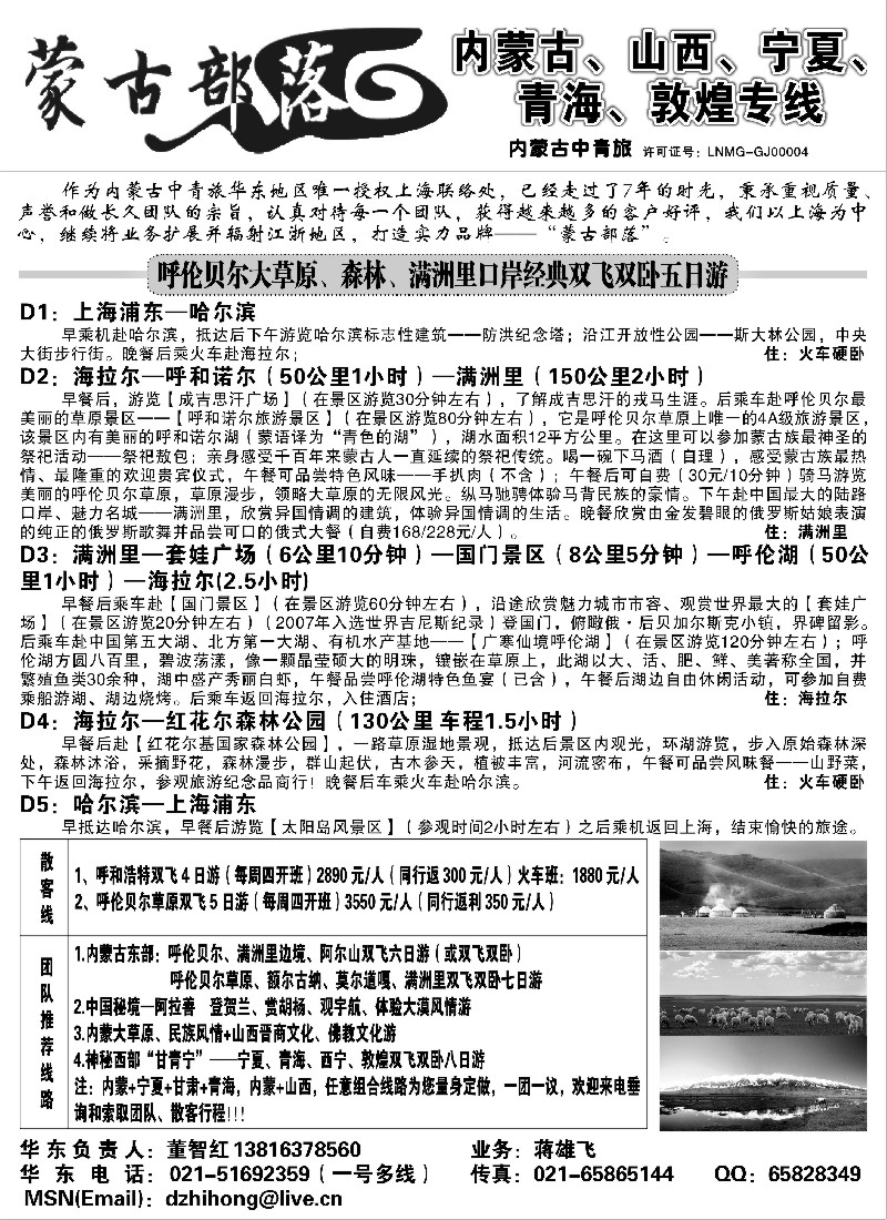 n138 内蒙古中青旅