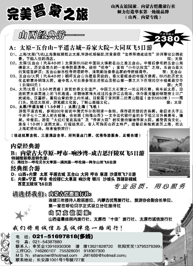 n139 完美晋蒙之旅（山西内蒙专业地接） 