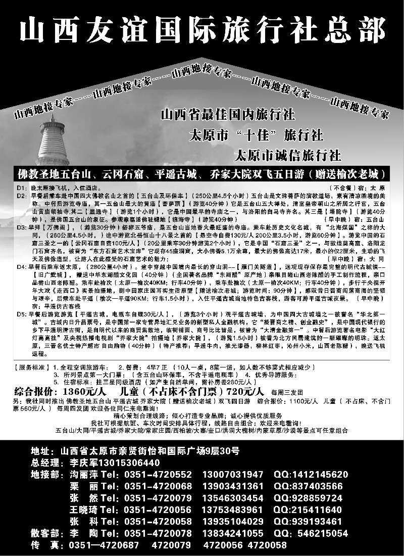 n146 山西友谊国际旅行社总部