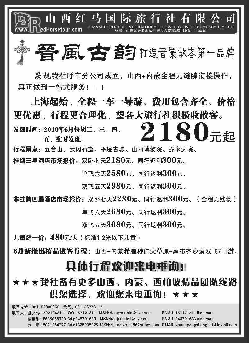 n149 山西红马国际旅行社---山西内蒙专业地接