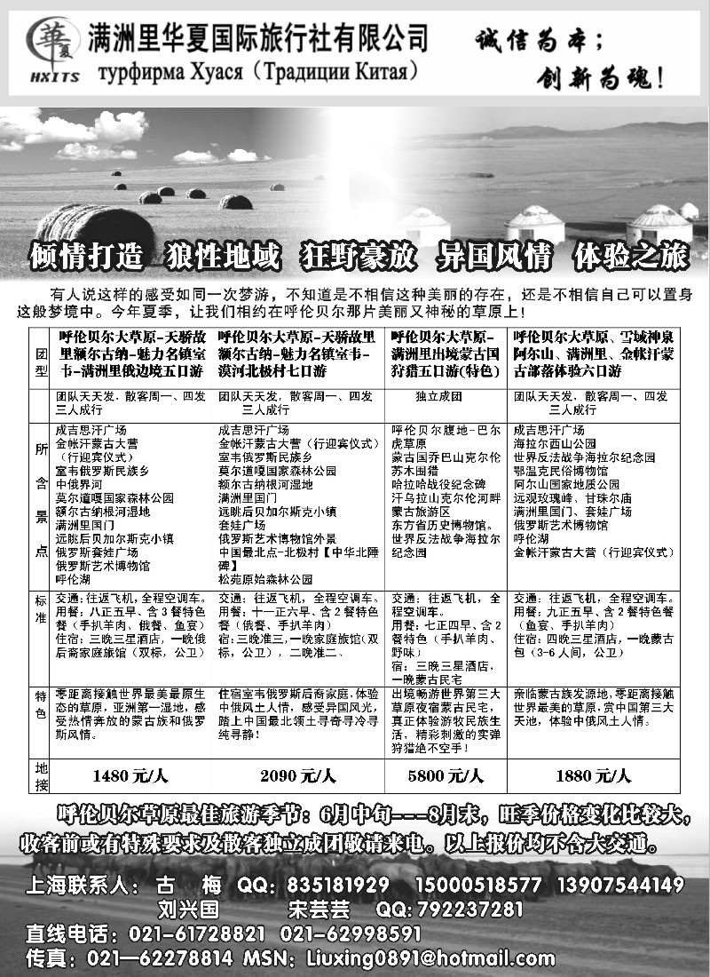 n151 满洲里华夏国际旅行社