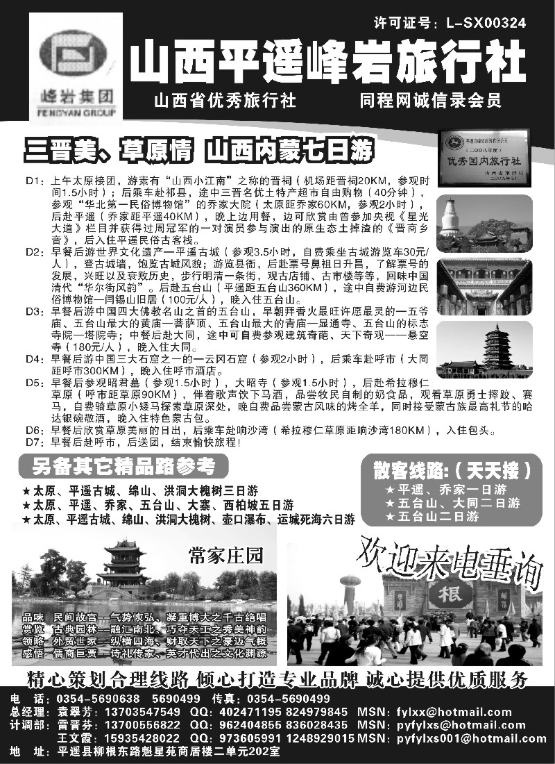 n158 山西专业地接--平遥峰岩旅行社