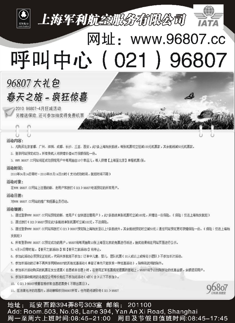 n191 上海军利航空-同行机票网