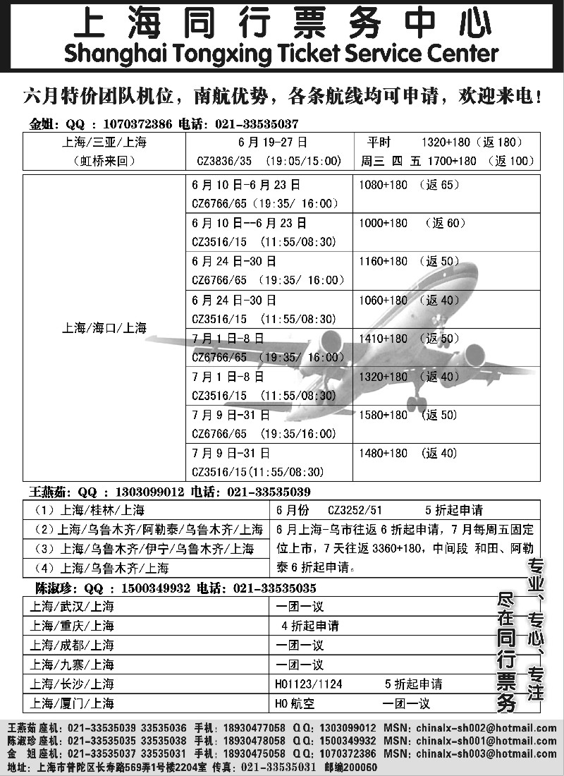 n193 上海同行票务中心