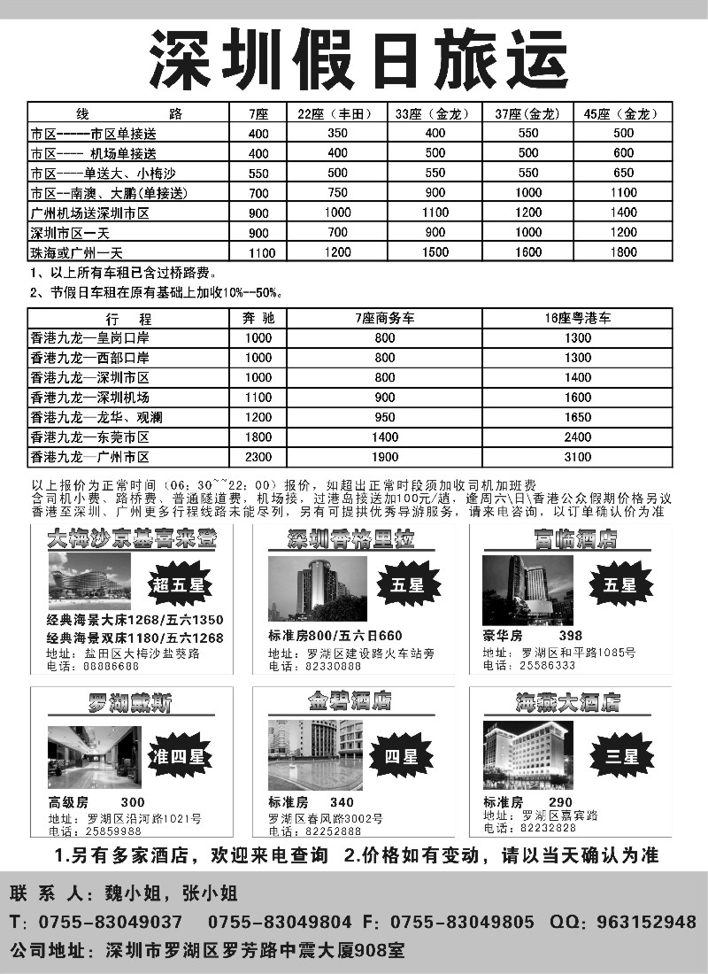 n196 假日旅运-深圳酒店、汽车服务