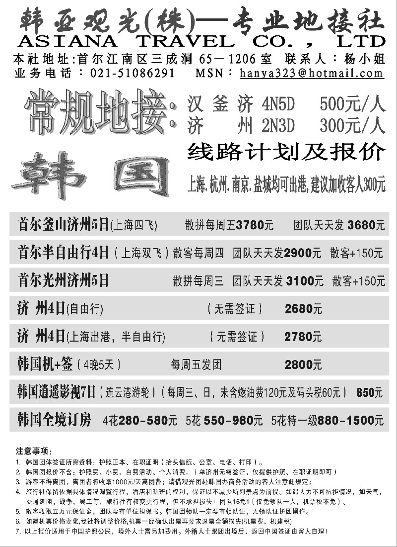 n178 韩亚观光(株)—专业地接社