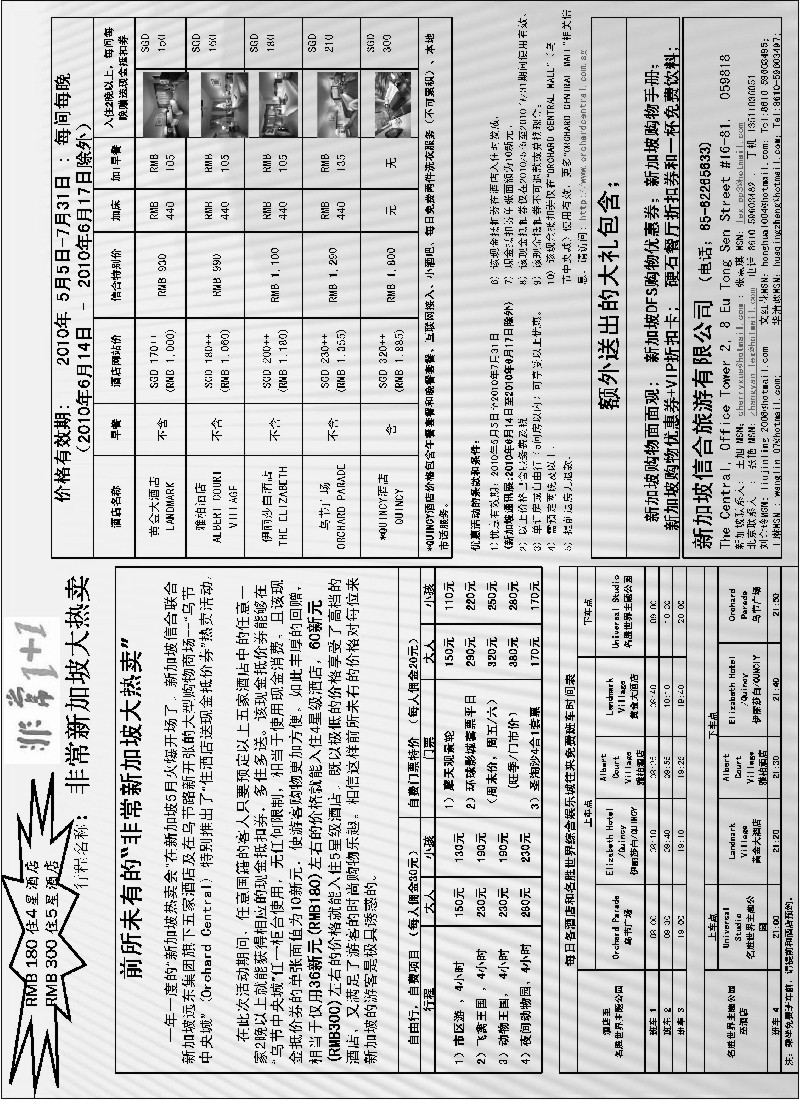 n180 新加坡信合旅游