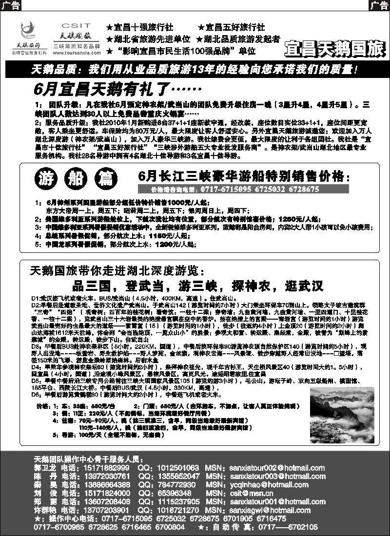 s78 三峡、神农架、武当山专业服务商（宜昌天鹅）