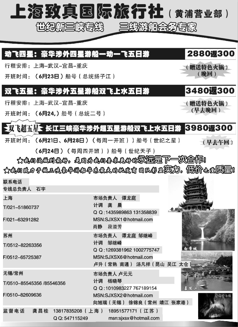 s83 上海致真国际旅行社
