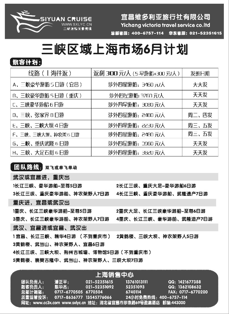 s85 三峡专业游船商-维多利亚旅行社
