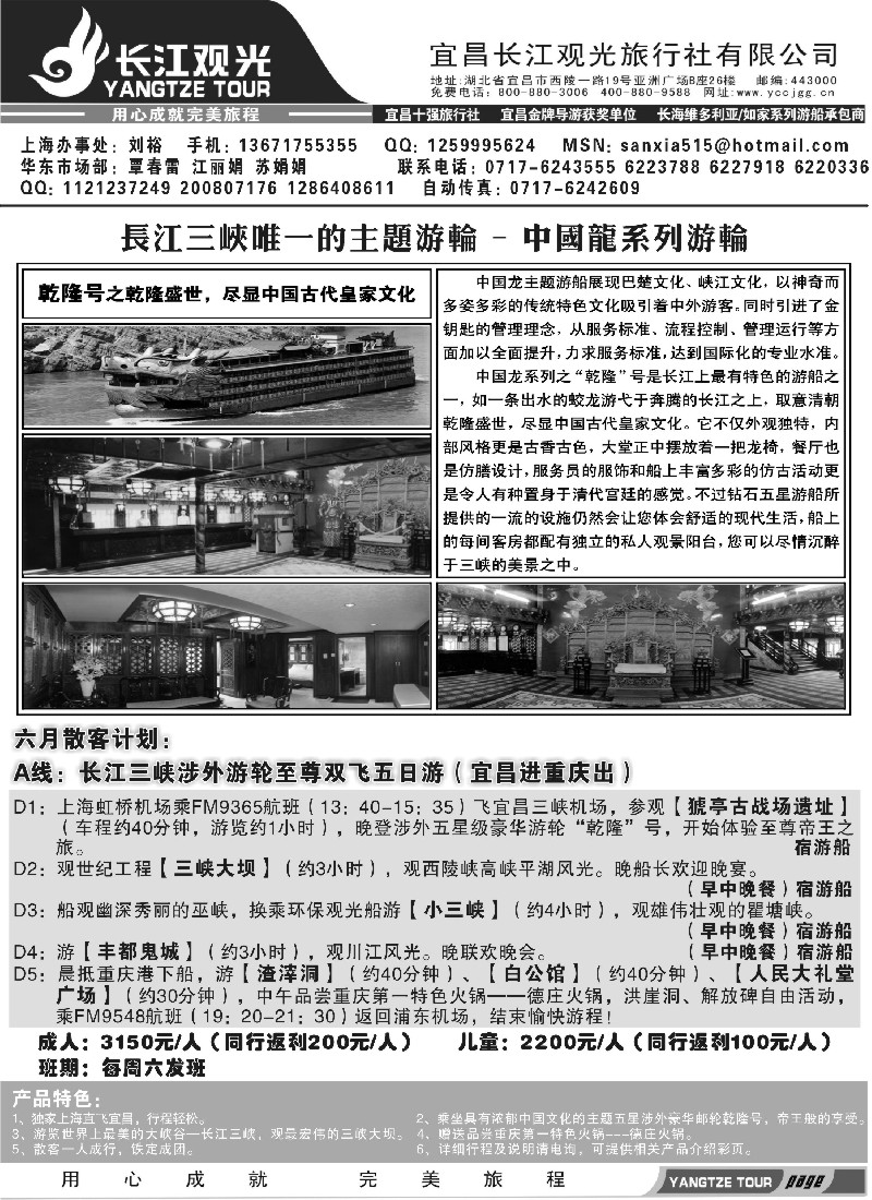 s86 宜昌长江观光旅行社01