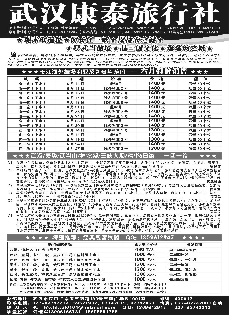 s88 武汉康泰旅行社