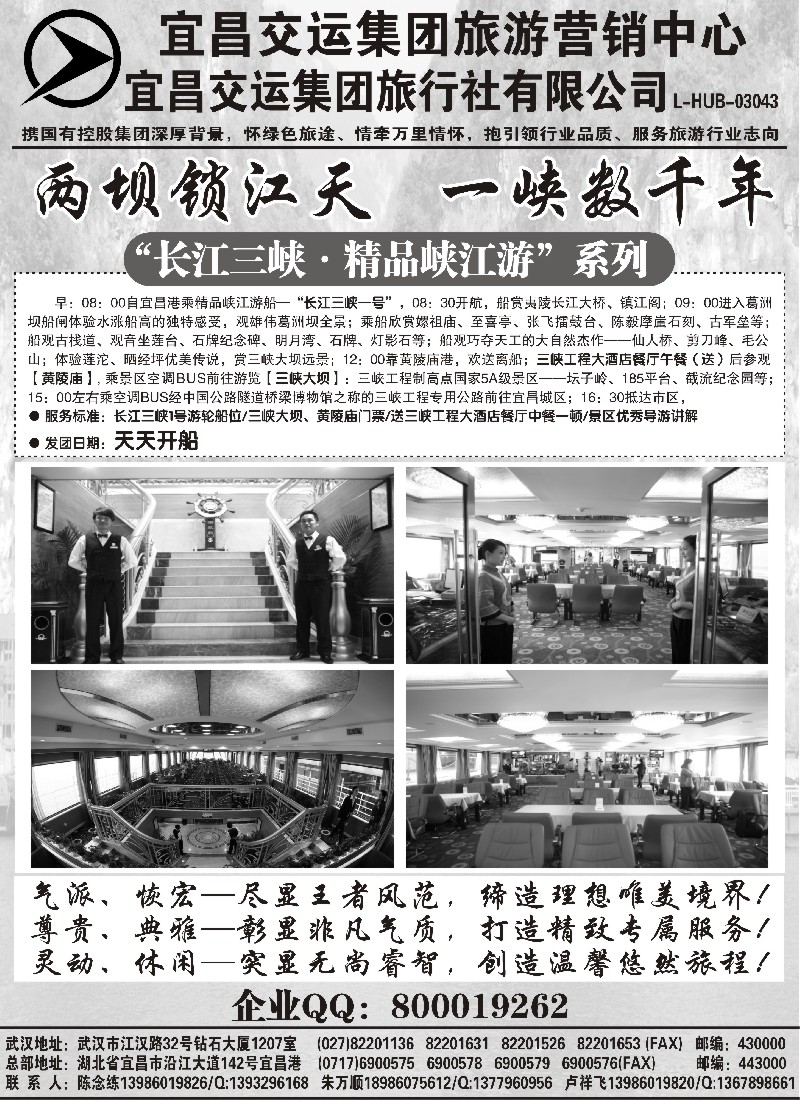 s90 宜昌交运集团