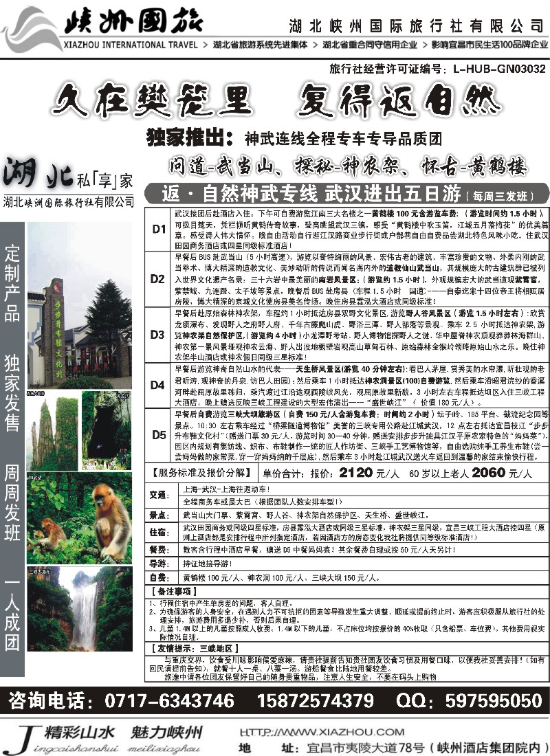 s91 湖北峡州国际旅行社