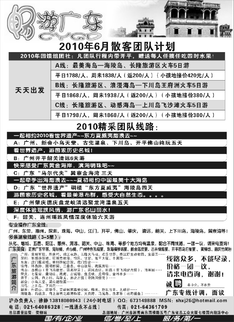 s115 广东职工国旅驻沪办--畅游广东