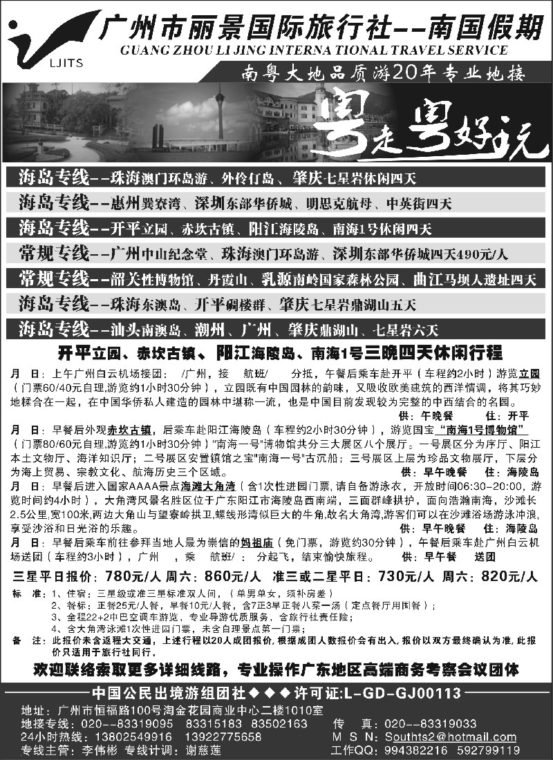 s117 广州市丽景国际旅行社—南国假期