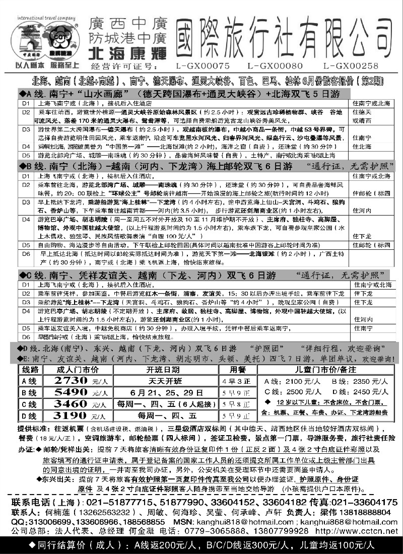 s121 北海康辉·广西中广国旅—广西、越南专线