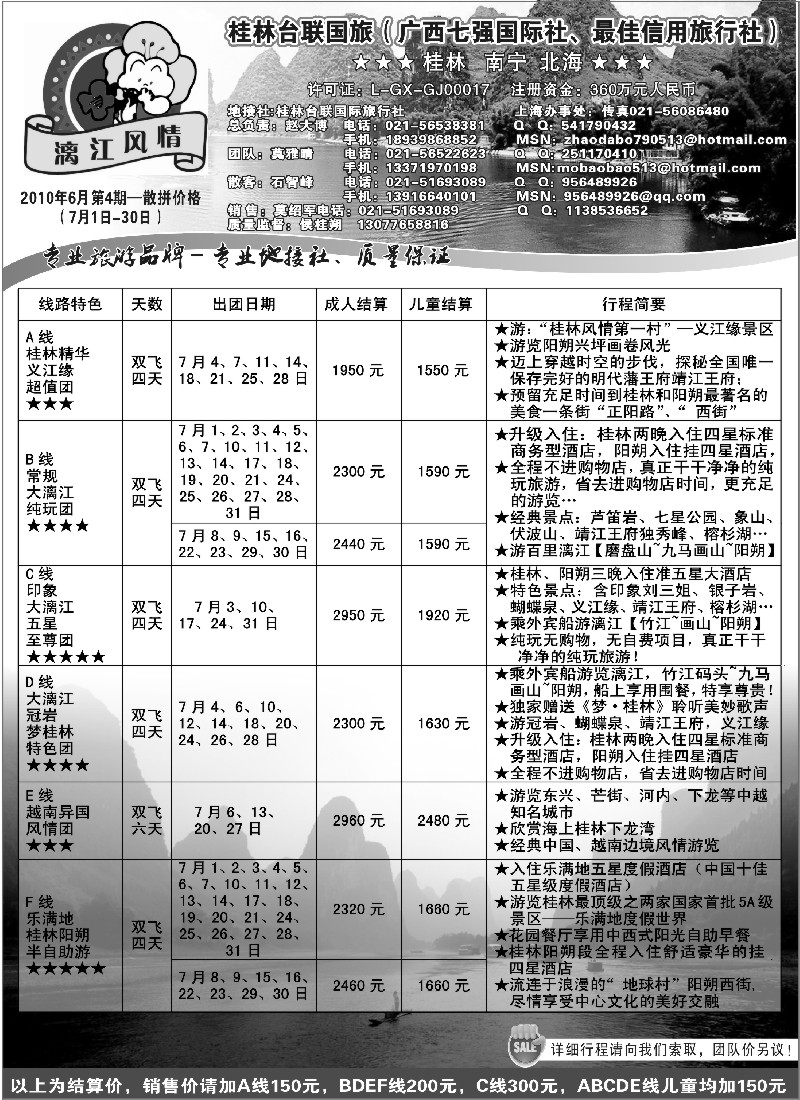 s123 桂林市台联国际旅行社-漓江风情