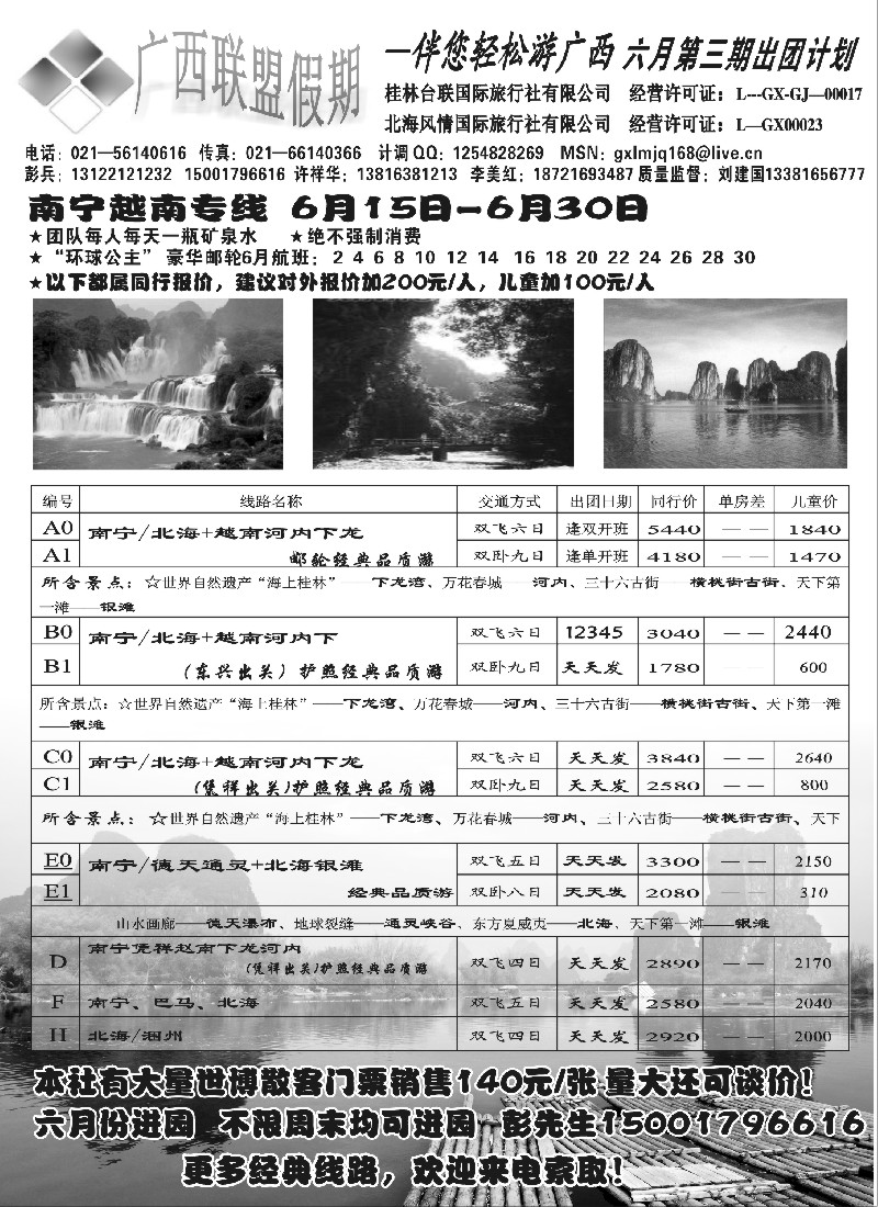 s127 广西联盟假期-越南专线