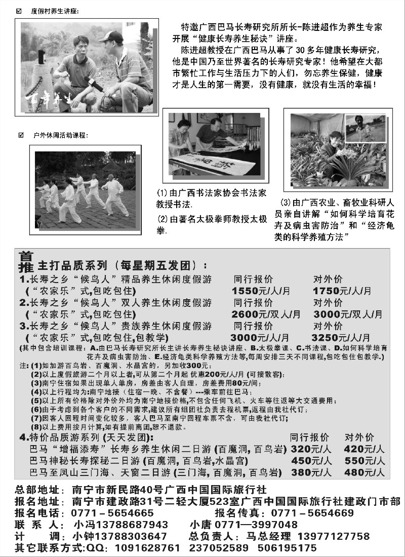 s129 候鸟人”-广西国旅-巴马长寿度假游