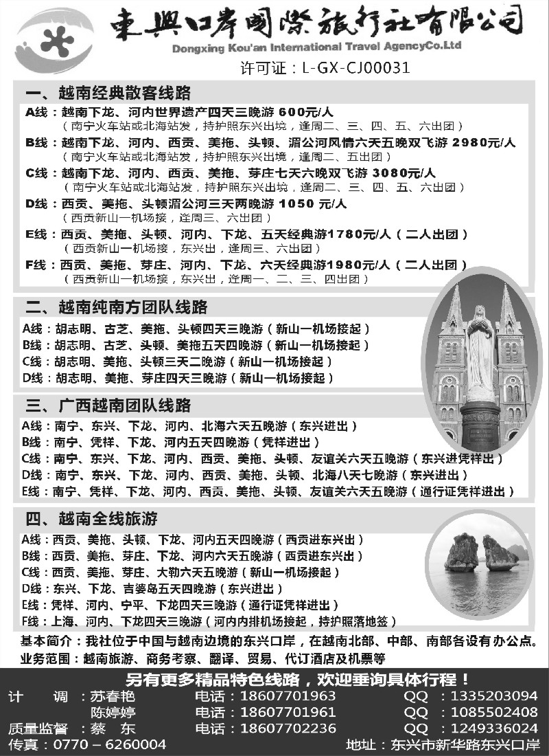 s130 广西东兴口岸国旅—越南之旅