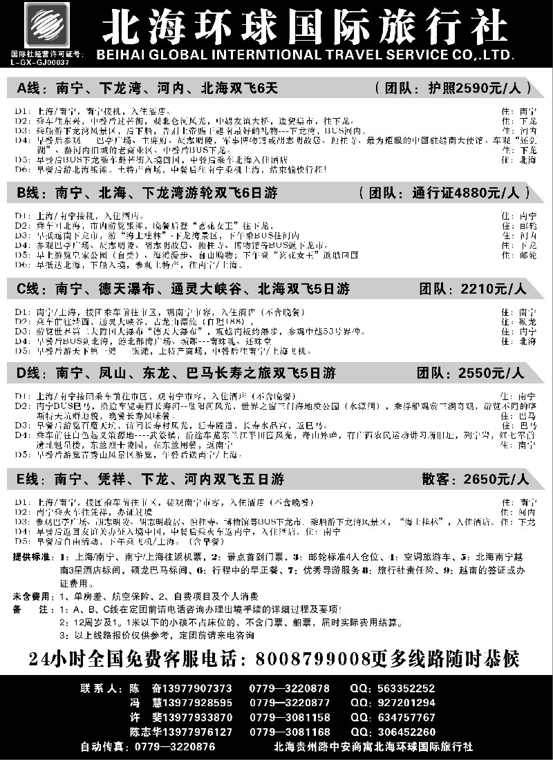 s131 北海环球国旅