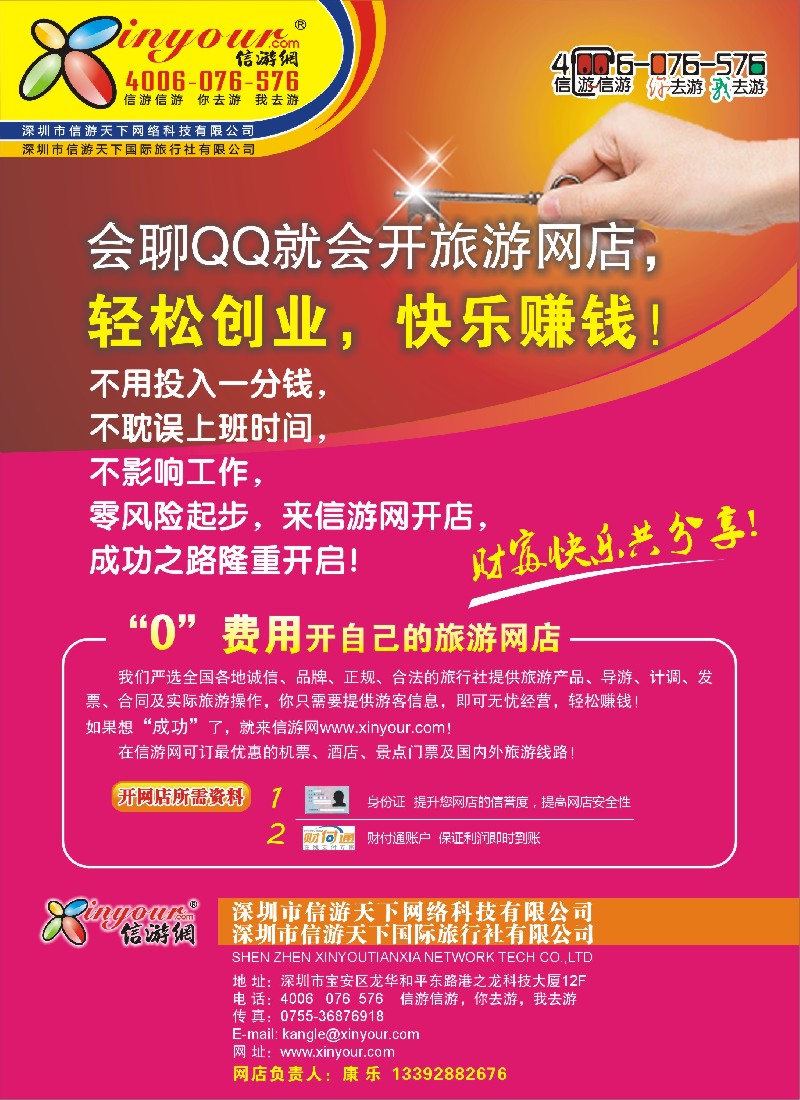 s132 信游网-“零”费用开自己的旅游网店？