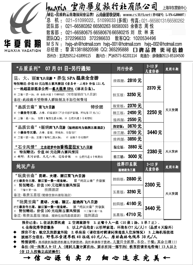 s107 云南华夏假期华东营销中心