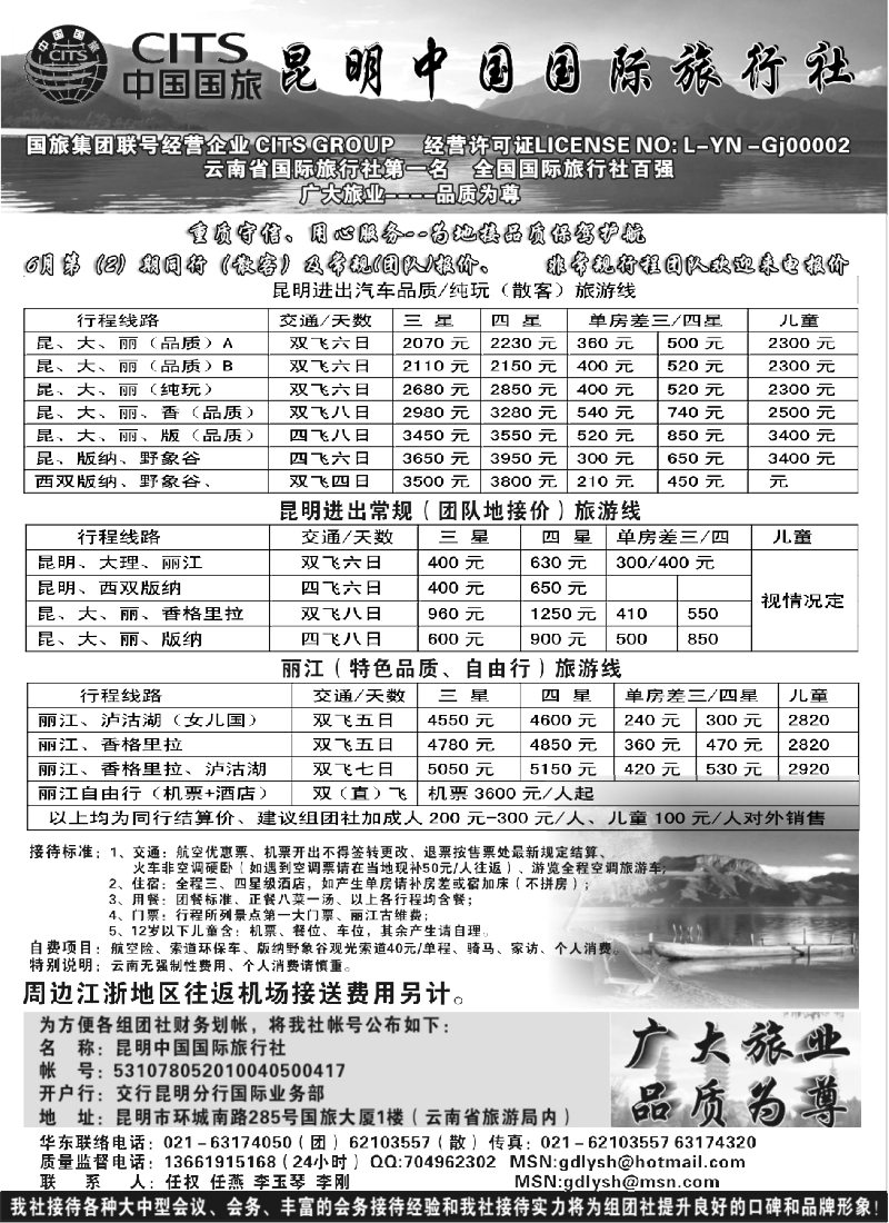 s109  昆明中国国际旅行社